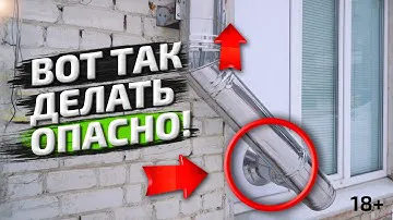 ТОП-6 ошибок монтажа дымохода для твердотопливного котла | Как правильно сделать дымоход
